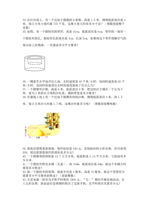 六年级小升初数学解决问题50道含答案（综合题）.docx