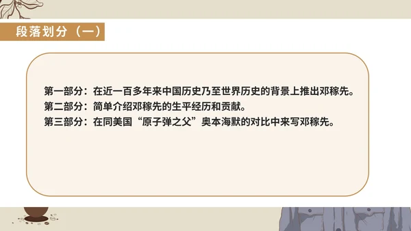 灰色插画风语文初一下册课件邓稼先人物教学PPT模板