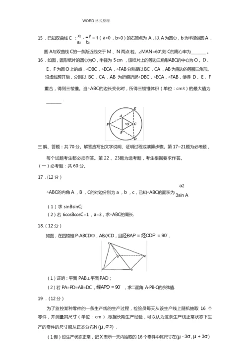 2017年高考新课标全国1卷理科数学试题和答案解析.docx