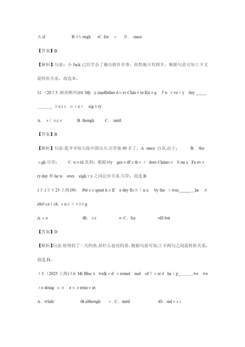 2023年英语中考各省市语法真题之连词和状语从句及解析.docx