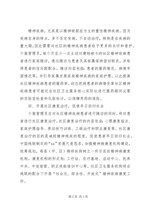 社区精神卫生服务计划 (2).docx