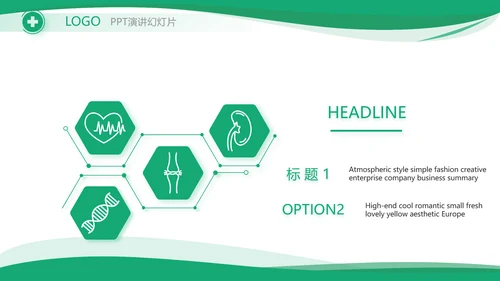 大气医疗公司宣传工作总结汇报PPT