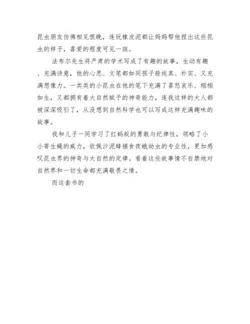 关于昆虫记读后感500字.docx