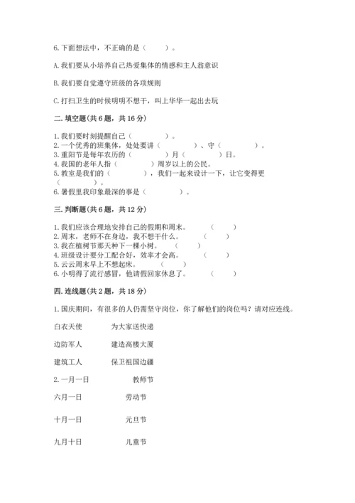 最新部编版二年级上册道德与法治期中测试卷（满分必刷）.docx