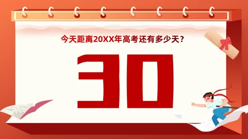 红色插画风奋战30天扶摇九万里高考倒计时30天主题班会PPT