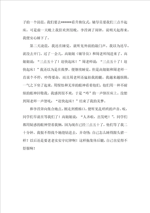 高中周记汇总八篇
