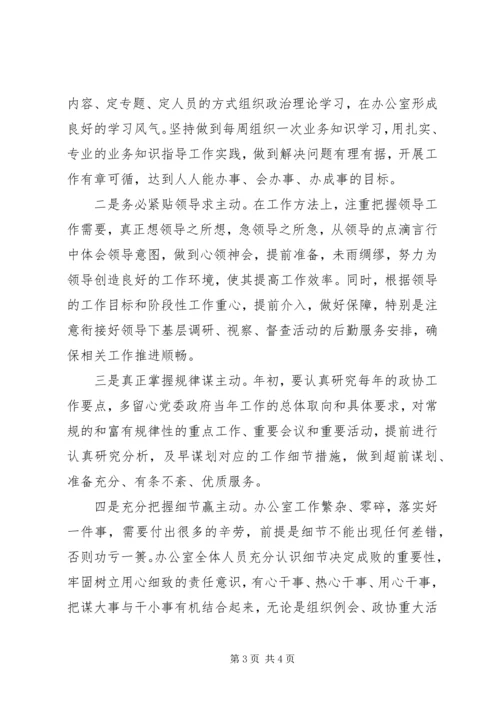 做好办公室工作意见.docx