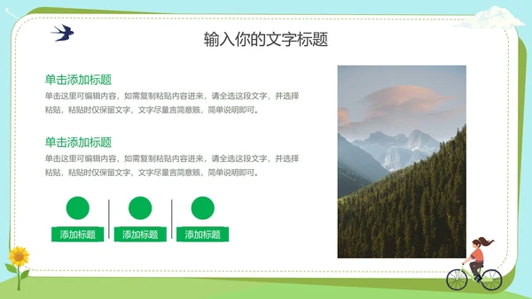 低碳生活绿色出行主题教育PPT模板