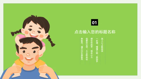 躺在草坪上的回忆父亲节通用PPT亲子温馨模板