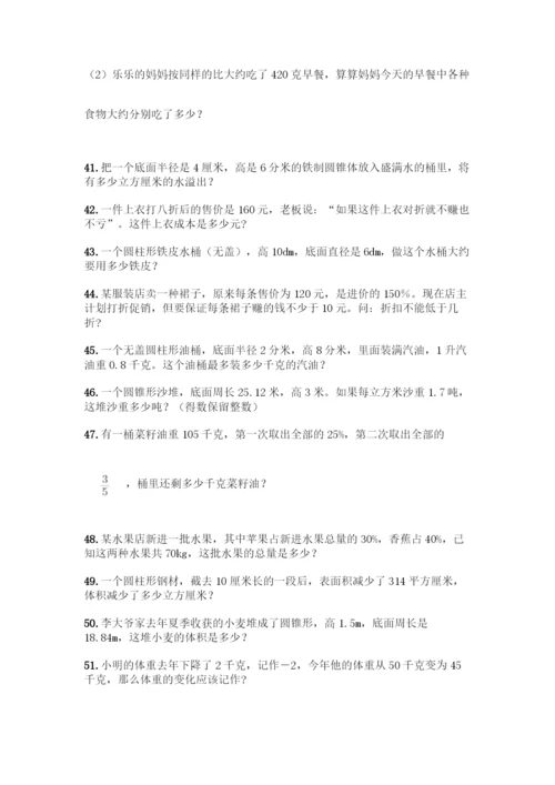 人教版六年级下册数学应用题100道附答案(完整版).docx