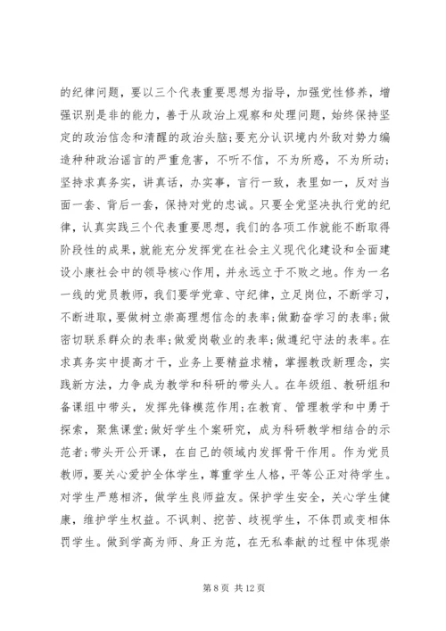 学习党章学习心得体会 (2).docx