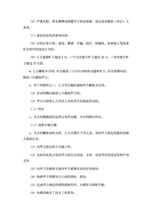广东省广州市劳动合同（基于示范文本修改）