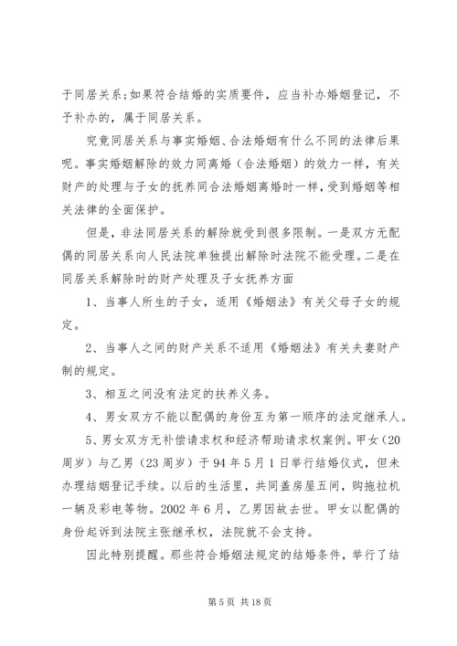 农民常用法律知识讲稿.docx