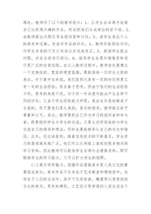 高中美术教学反思_2.docx