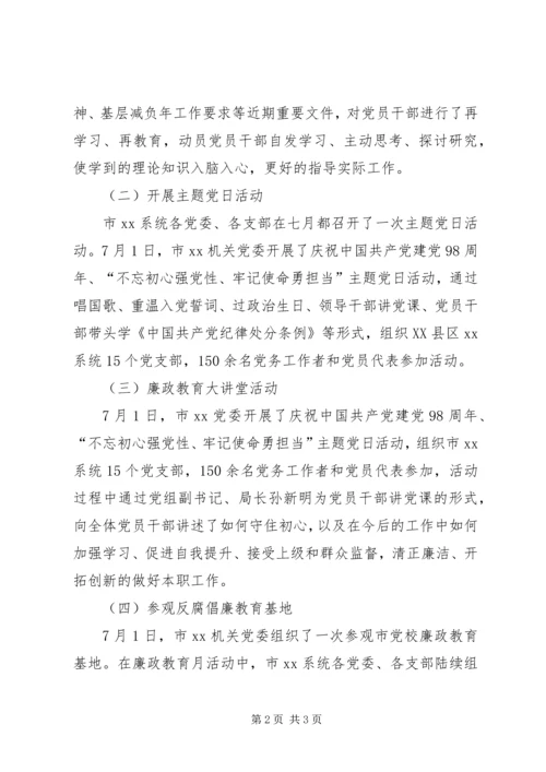 党风廉政教育活动总结.docx