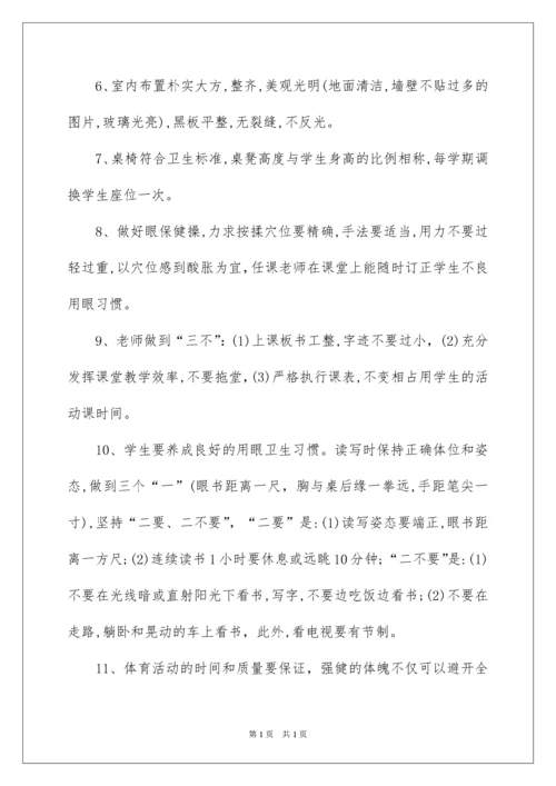 2022学校预防近视工作计划.docx