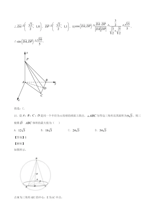 2021年高考数学经典例题 专题七 立体几何与空间向量（含解析）.docx