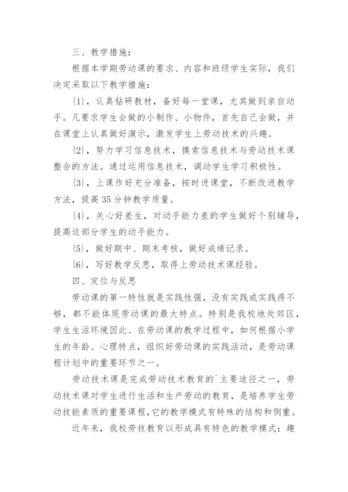 二年级劳动教学计划.docx