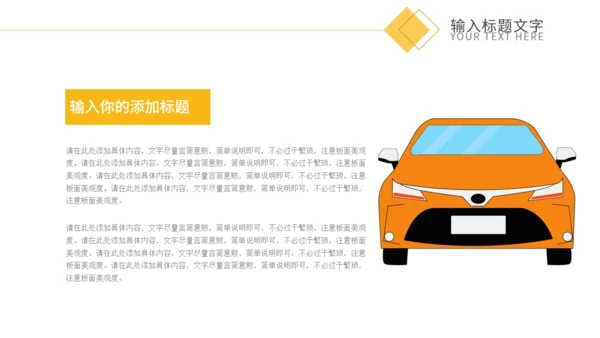 汽车保险知识培训通用PPT课件模板