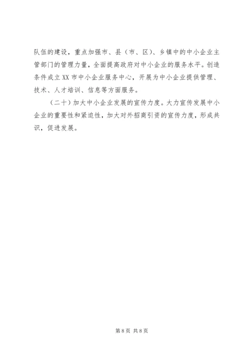 企业发展工作意见.docx