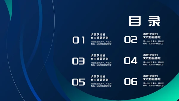 科技风企业会议管理知识培训PPT模板