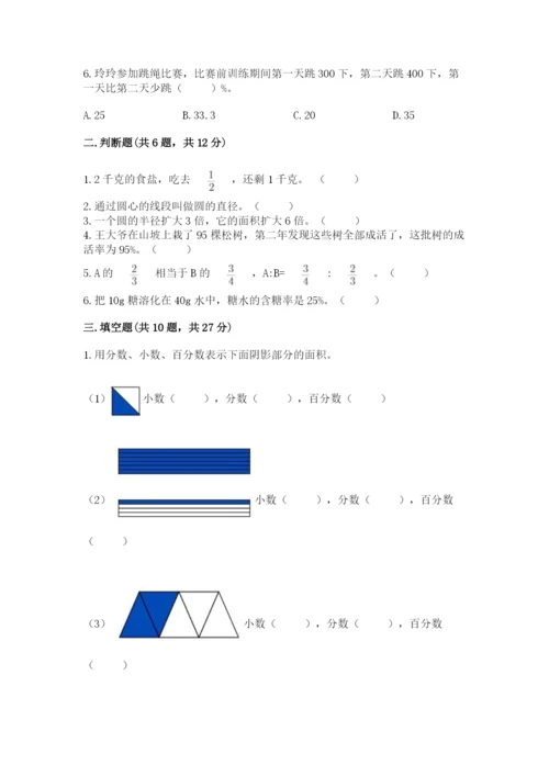 2022六年级上册数学期末考试试卷含答案（b卷）.docx