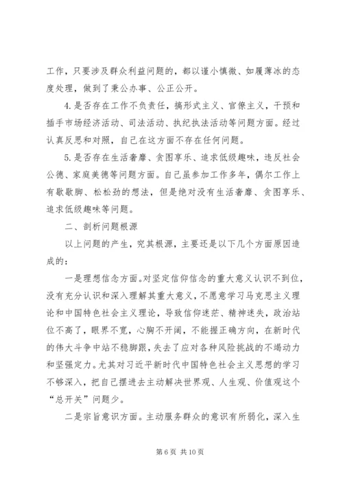 对照党章党规找差距围绕“十八个是否”检视分析材料 (4).docx