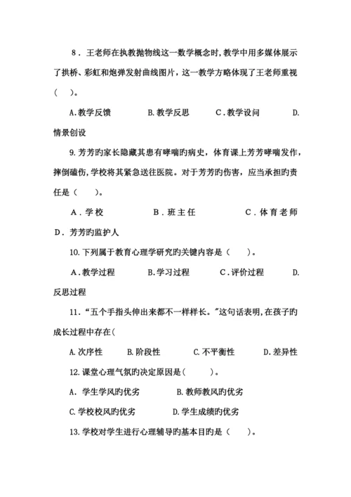 2023年贵州省贵阳市中小学幼儿园教师招聘考试真题模拟及答案.docx