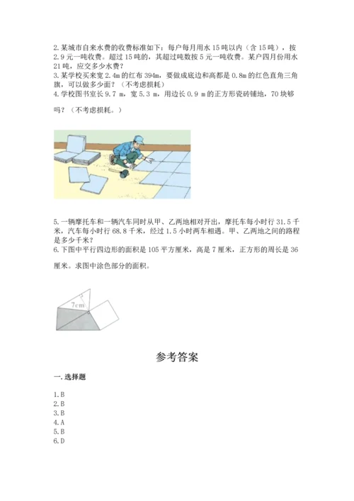 人教版数学五年级上册期末考试试卷精品【能力提升】.docx