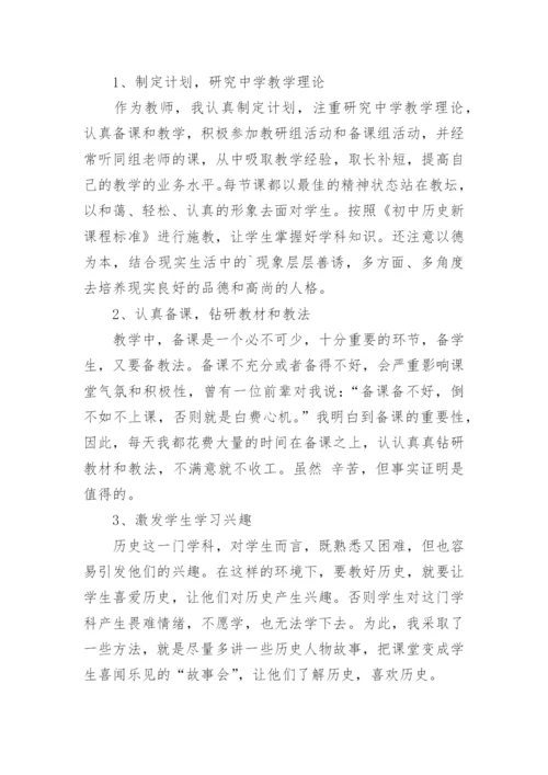 中学历史教师工作总结.docx