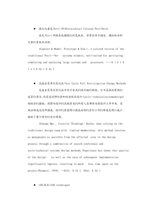 企业标准流程重组工具介绍.docx