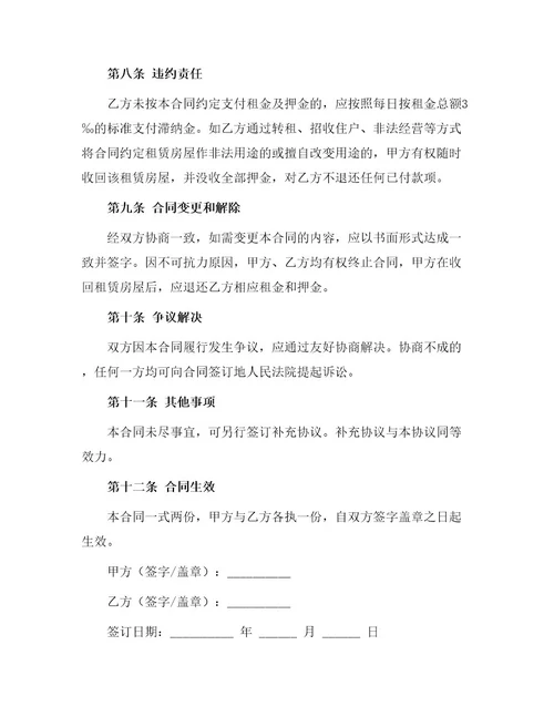 平房租赁合同书