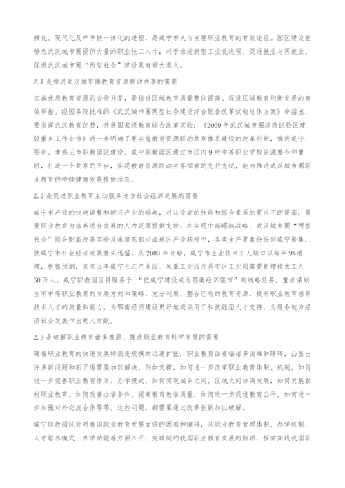 咸宁新型职教园区发展形势展望-支撑.docx