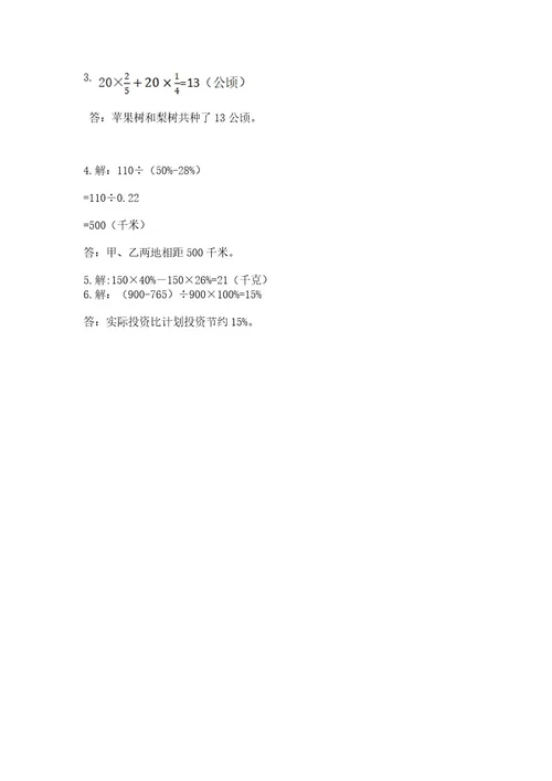 小学数学六年级上册期末测试卷含完整答案精品