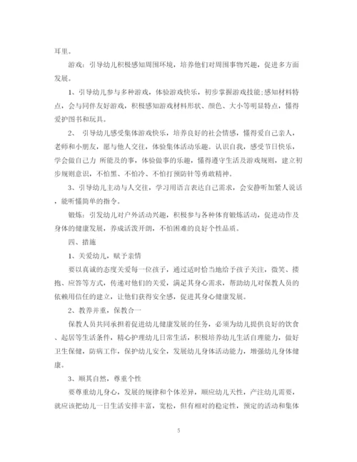 精编之托班保育个人计划书.docx