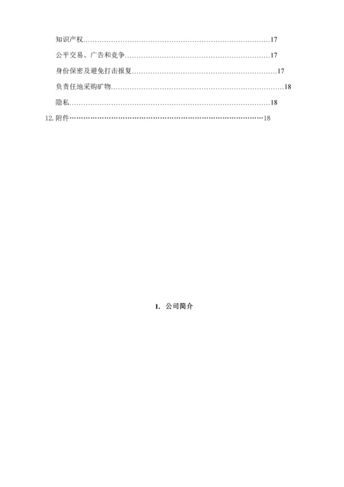 EICC管理标准手册版.docx