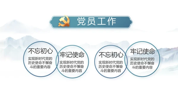 中国风党建党风廉政工作计划动态PPT