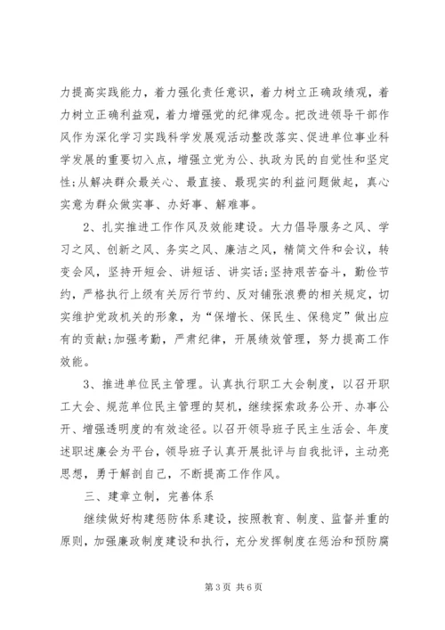 移民局党风廉政建设工作安排 (3).docx