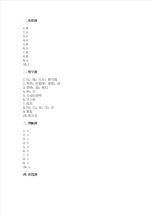 一年级上册道德与法治第一单元我是小学生啦测试卷精编答案