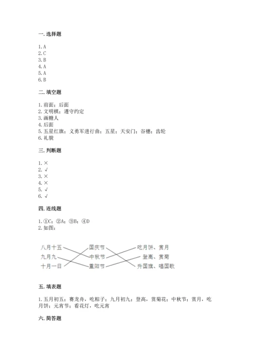 部编版二年级上册道德与法治 期末测试卷附参考答案【达标题】.docx