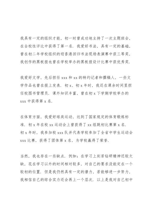 初中综合素质评价自我评价 3篇.docx