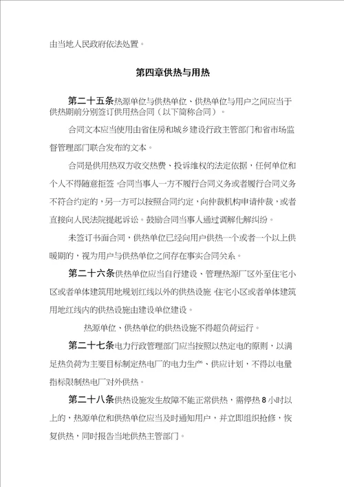 黑龙江省城市供热条例2021修订版