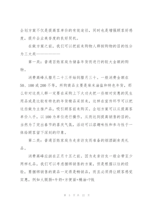 开展商场营销活动策划方案.docx