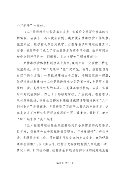 在全省扶贫开发“双到”工作现场会上的发言.docx