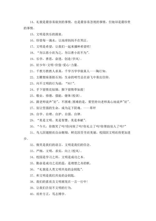 校园文明标语(汇编15篇).docx