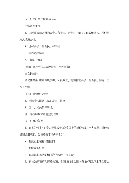学会成立工作流程(共4页)