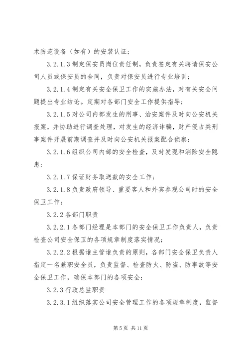 保险柜使用管理办法.docx