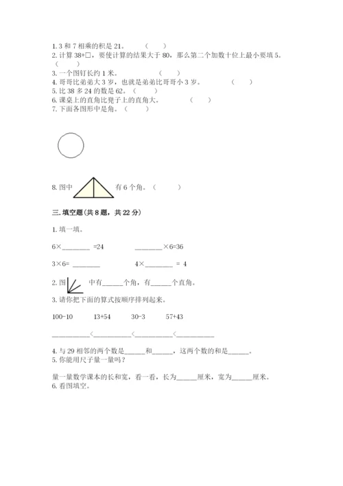 小学数学二年级上册期中测试卷附答案【突破训练】.docx