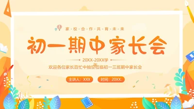 初一期中家长会初中家长会期中家长会PPT课件