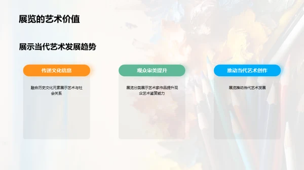 揭秘艺术大师创世纪